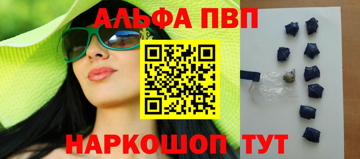 Альфа ПВП крисы CK Новомосковск
