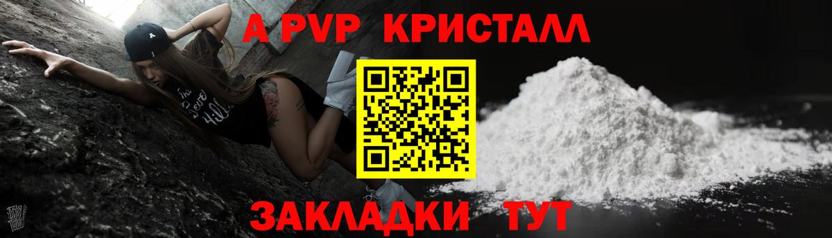A-PVP Crystall  Вход с VPN  Новомосковск  A-PVP VHQ  A PVP СК КРИС 