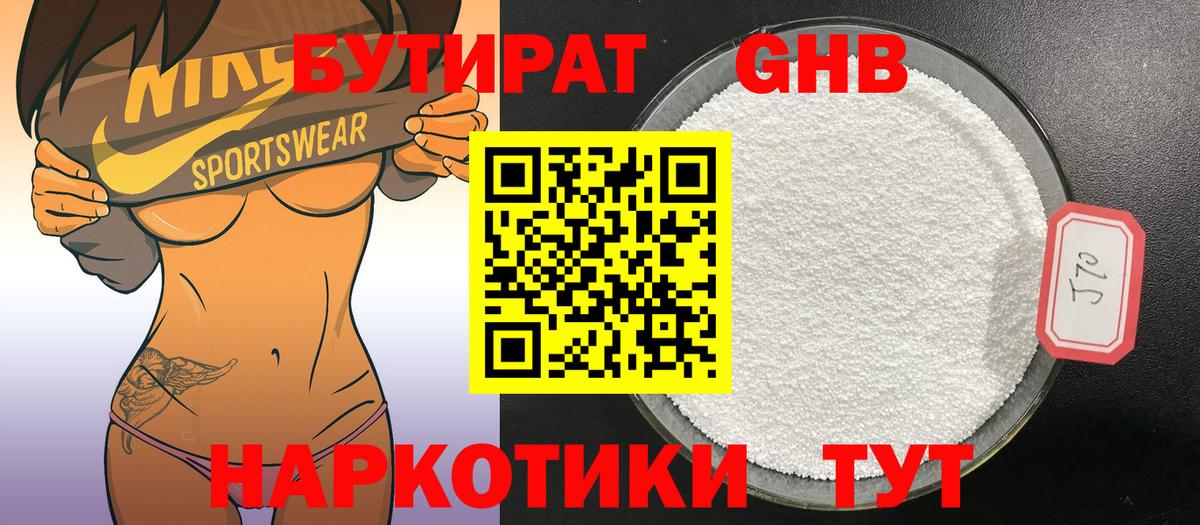 Бутират буратино Новомосковск