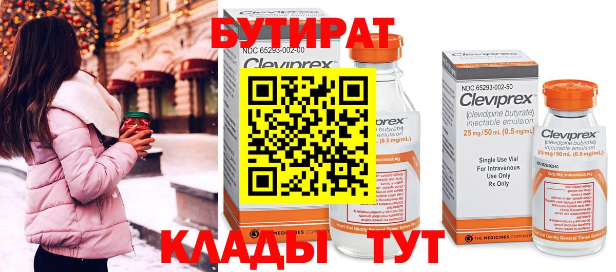 Бутират  Вход с VPN  Новомосковск  Бутират жидкий экстази 