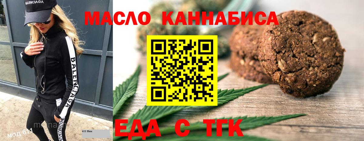Новомосковск  Еда ТГК конопля  Вход с VPN 