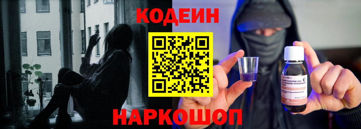 Новомосковск  Кодеиновый сироп Lean напиток Lean (лин)  Вход с VPN 