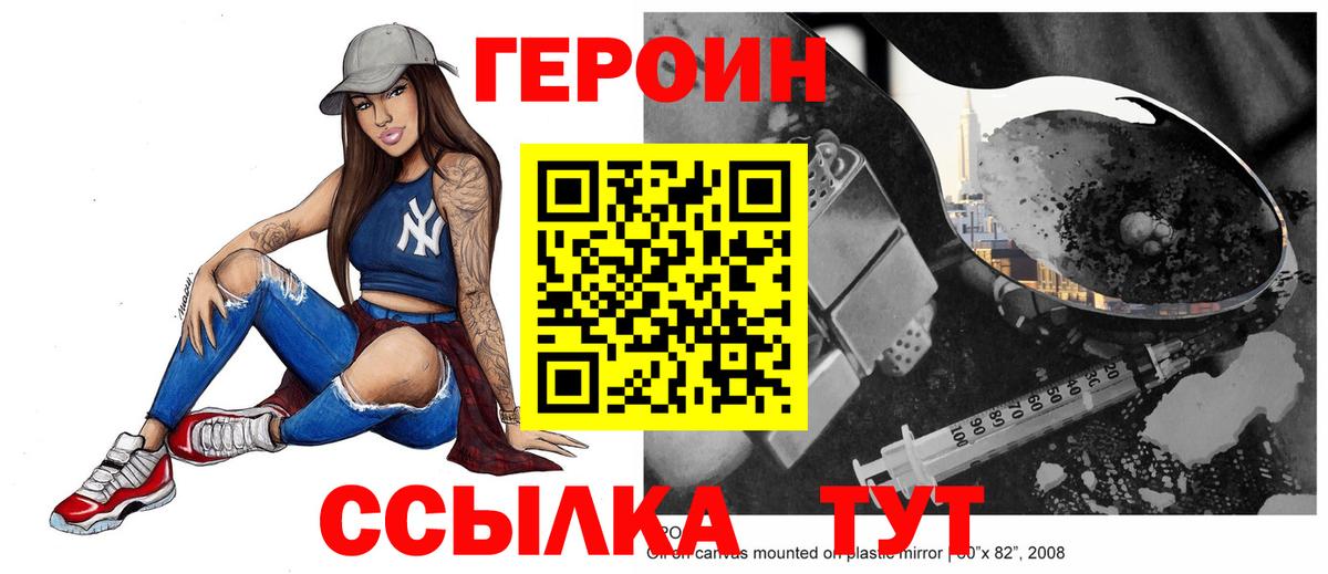 Героин  Вход с VPN  Новомосковск  Героин VHQ 