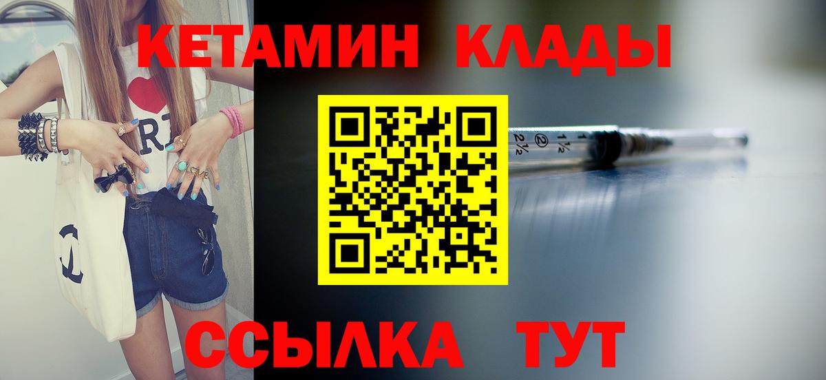 КЕТАМИН ketamine  Вход с VPN  Новомосковск 