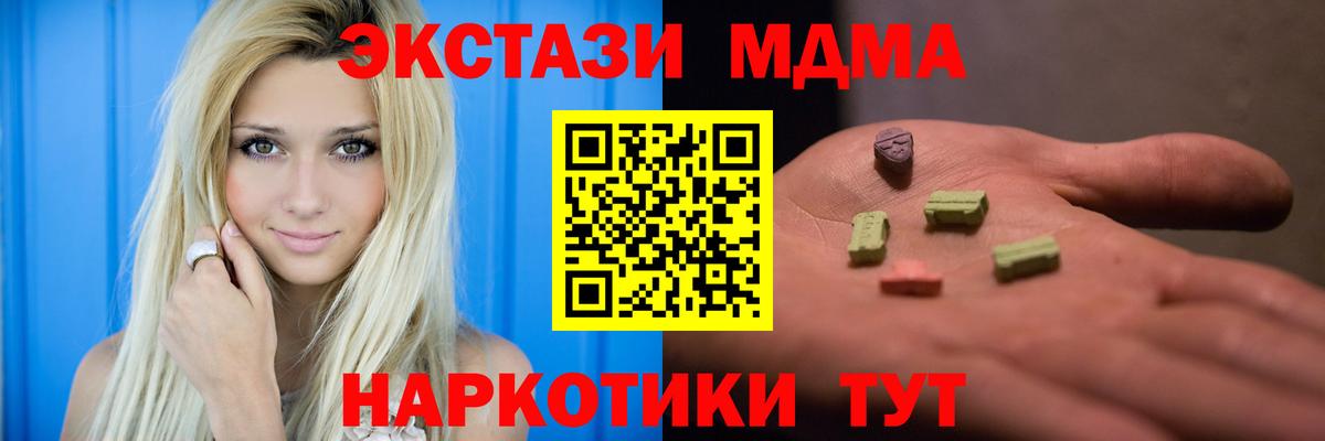 МДМА crystal  Вход с VPN  MDMA VHQ  MDMA  Новомосковск 