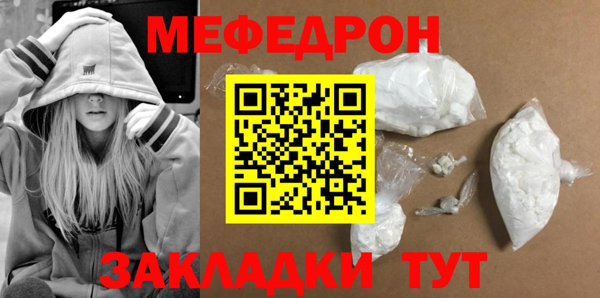 Меф мяу мяу кристаллы Новомосковск