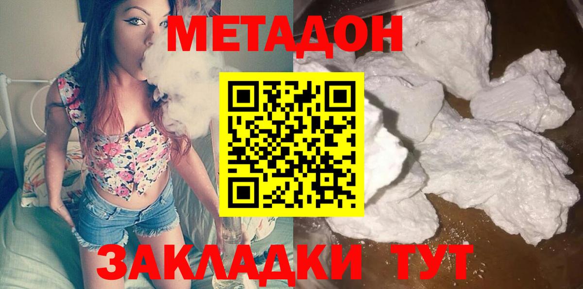 Метадон VHQ  Вход с VPN  Метадон кристалл  Новомосковск 